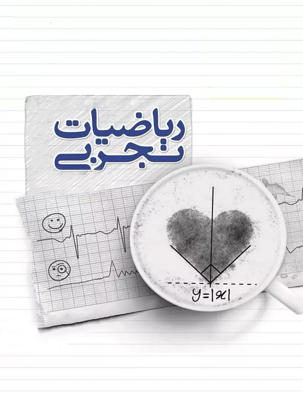  تأثیر ریاضی در کنکور تجربی
