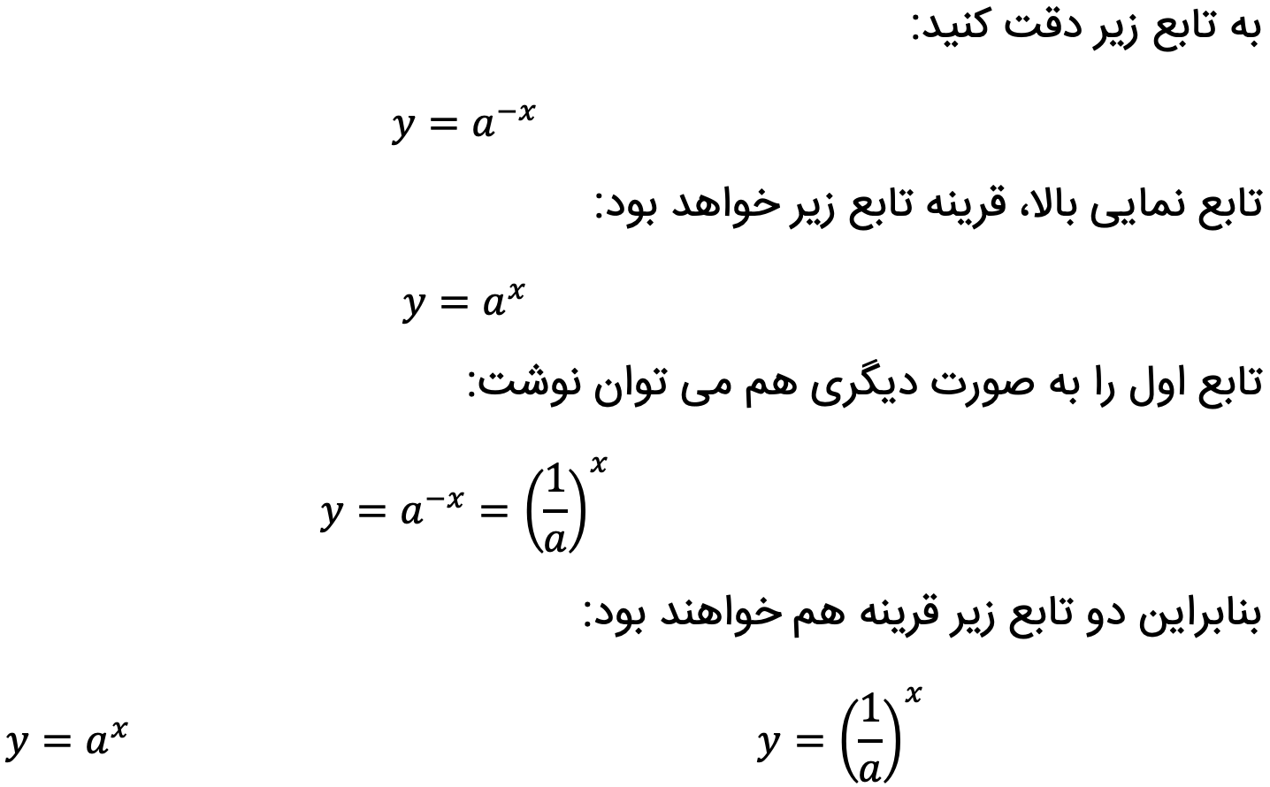 قرینه تابع نمایی