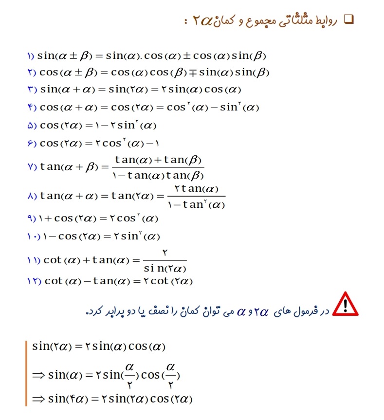 محاسبه معادلات مثلثاتی