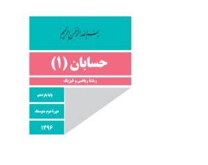 گام به گام حسابان یازدهم