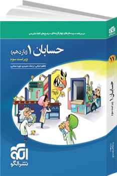 کتاب حسابان یازدهم نشرالگو