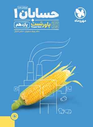 کتاب حسابان ۱ یازدهم پاور تست مهروماه