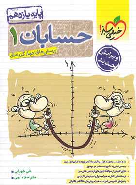 کتاب حسابان 1 یازدهم خیلی سبز