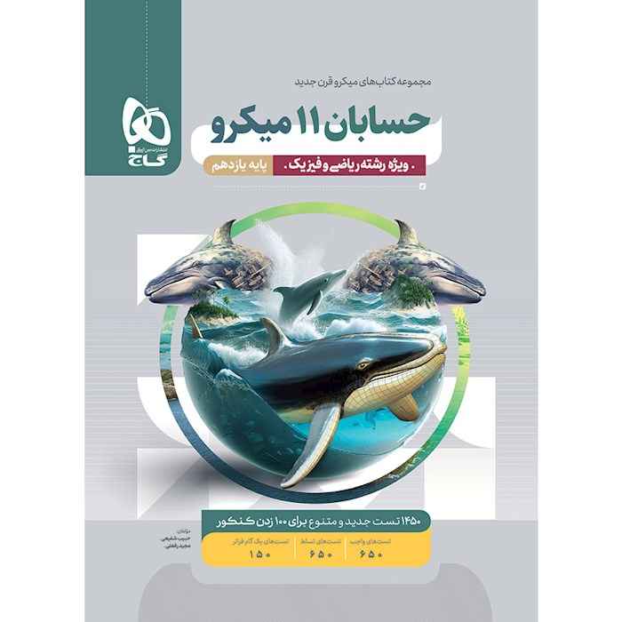 کتاب ریاضی یازدهم میکروگاج