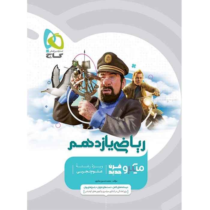 کتاب ریاضی یازدهم میکروگاج