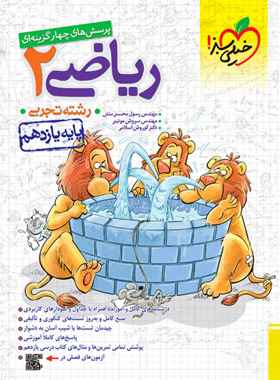 کتاب ریاضی 2 (یازدهم) خیلی سبز