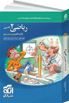 کتاب ریاضی 2 (یازدهم) نشرالگو