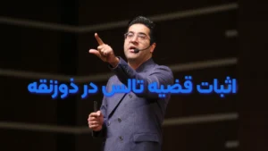 اثبات قضیه تالس در ذوزنقه