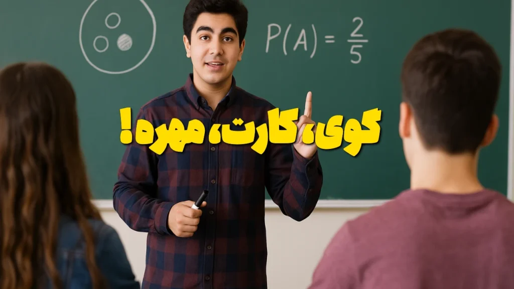 تکنیک خاص برای حل مسائل گوی، کارت و مهره