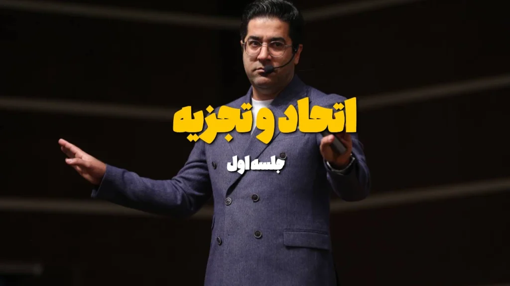 جلسه اول ریاضی دوازدهم اتحاد و تجزیه