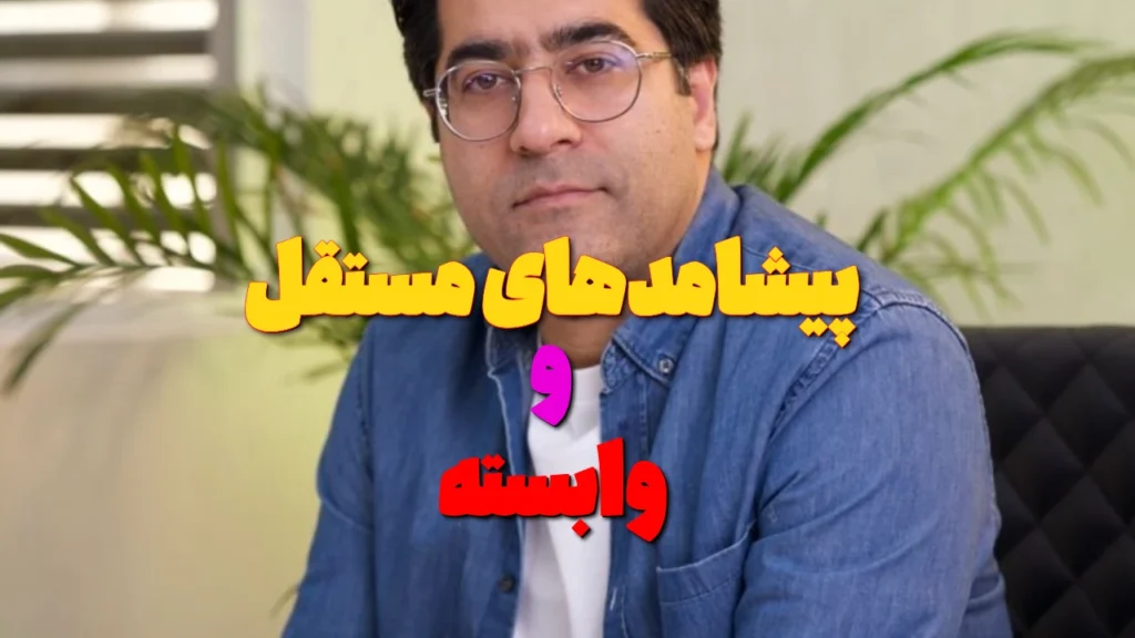 حل سوال پیشامدهای مستقل و وابسته