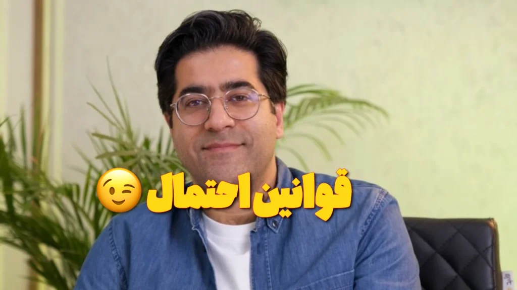 حل مثال قوانین احتمال