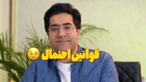 حل مثال قوانین احتمال