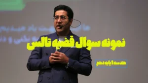 نمونه سوال قضیه تالس با جواب