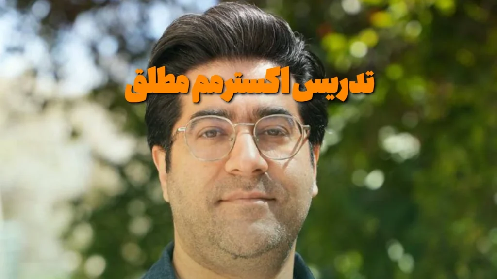 تدریس اکسترمم مطلق یازدهم ریاضی