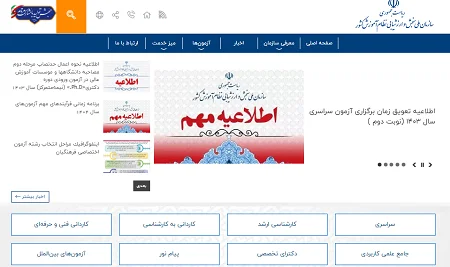 طریقه اعتراض به نتایج کنکور