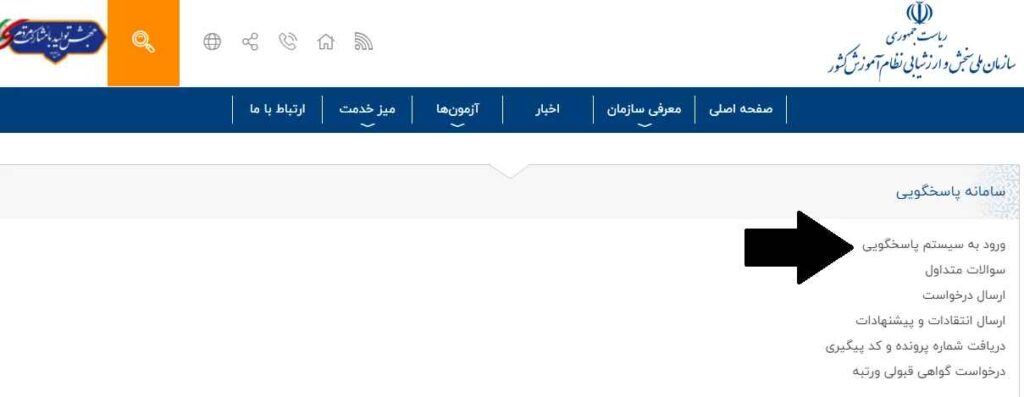 طریقه اعتراض به نتایج کنکور