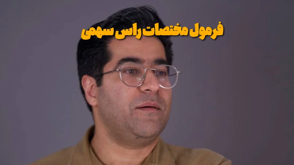 فرمول مختصات راس سهمی
