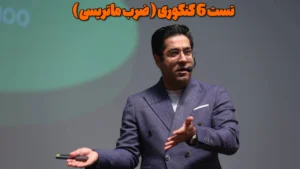 تست 6 کنکوری ( ضرب ماتریسی )