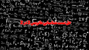 حل تست شناسایی ماتریس 2 در 2