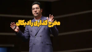 آموزش مخرج گذاری رادیکال ها پایه دهم