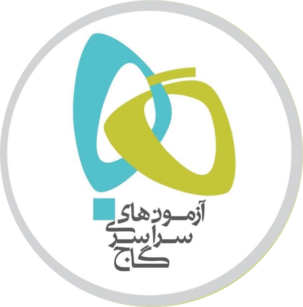 آزمون های گاج