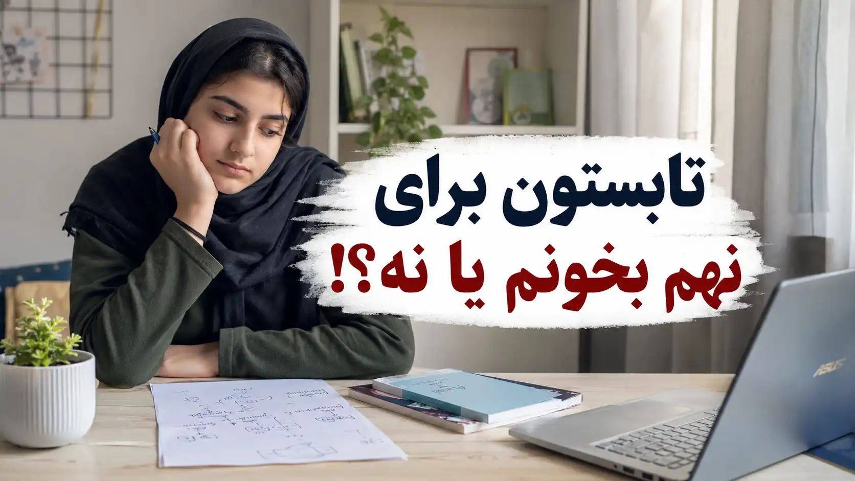 چگونه از تابستان برای ریاضی نهم آماده شویم؟