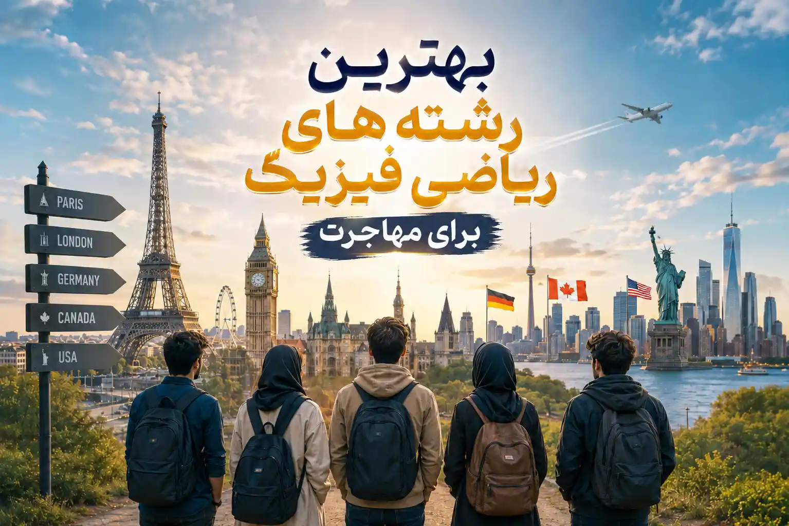 بهترین رشته‌ های ریاضی برای مهاجرت