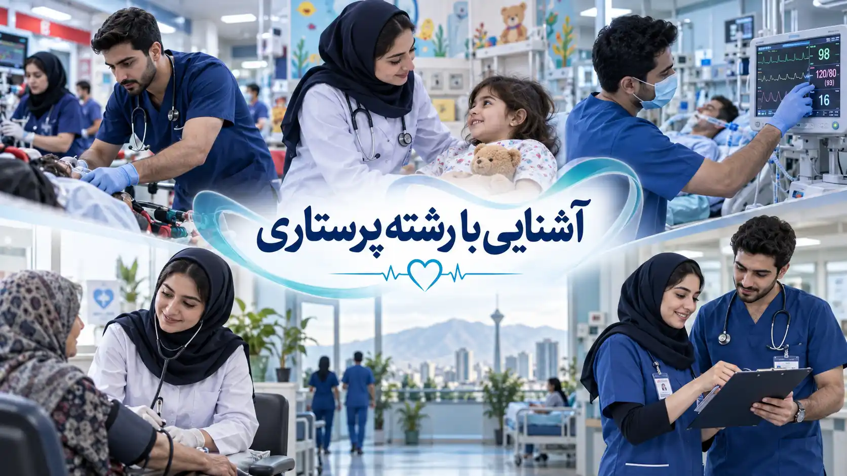 رشته پرستاری چگونه است؟ بررسی درآمد و بازار کار